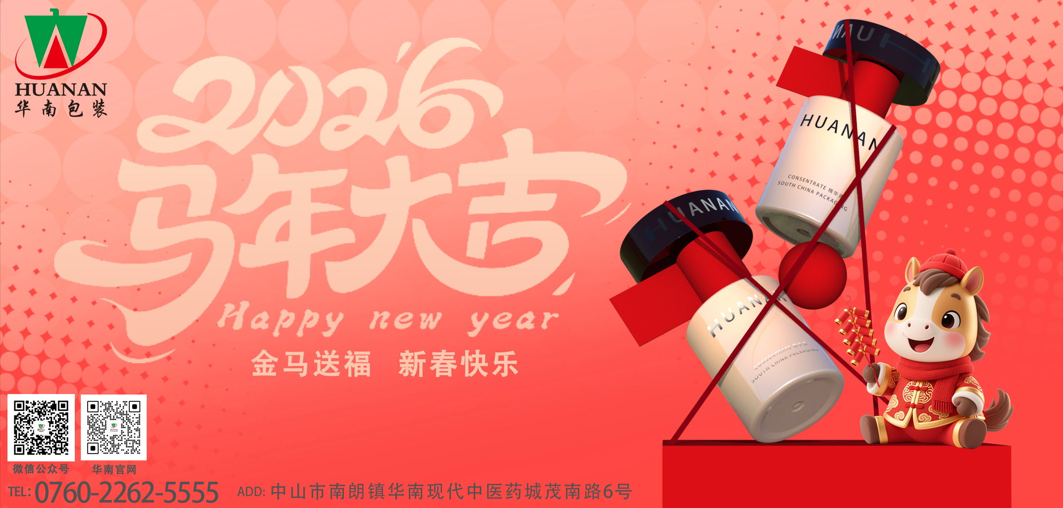新年海报1jpg